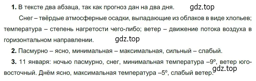 Решение 3. номер 310 (страница 104) гдз по русскому языку 5 класс Разумовская, Львова, учебник 1 часть