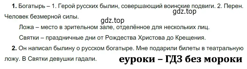 Решение 3. номер 312 (страница 105) гдз по русскому языку 5 класс Разумовская, Львова, учебник 1 часть