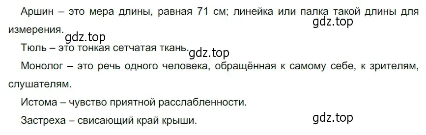 Решение 3. номер 313 (страница 105) гдз по русскому языку 5 класс Разумовская, Львова, учебник 1 часть