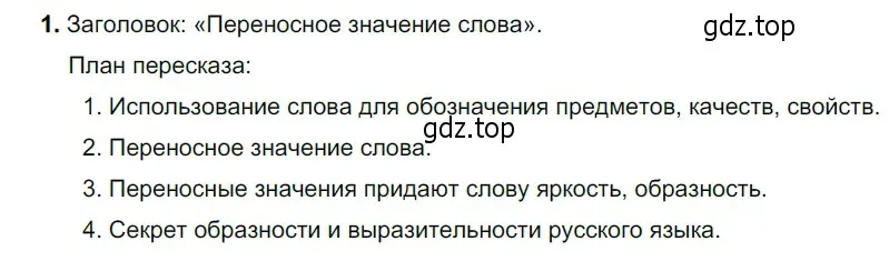 Решение 3. номер 318 (страница 107) гдз по русскому языку 5 класс Разумовская, Львова, учебник 1 часть