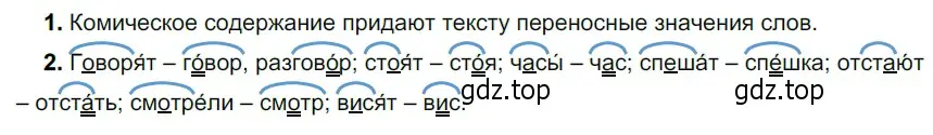 Решение 3. номер 319 (страница 108) гдз по русскому языку 5 класс Разумовская, Львова, учебник 1 часть