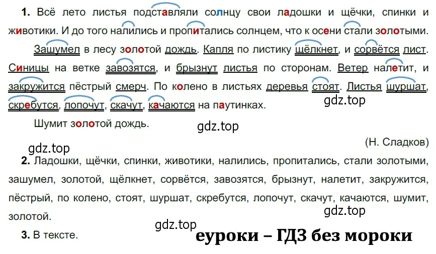 Решение 3. номер 321 (страница 109) гдз по русскому языку 5 класс Разумовская, Львова, учебник 1 часть