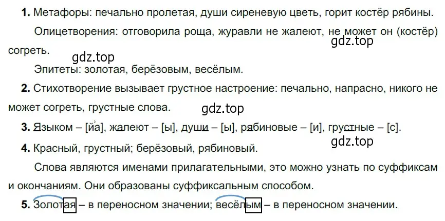 Решение 3. номер 323 (страница 110) гдз по русскому языку 5 класс Разумовская, Львова, учебник 1 часть