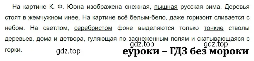 Решение 3. номер 325 (страница 111) гдз по русскому языку 5 класс Разумовская, Львова, учебник 1 часть