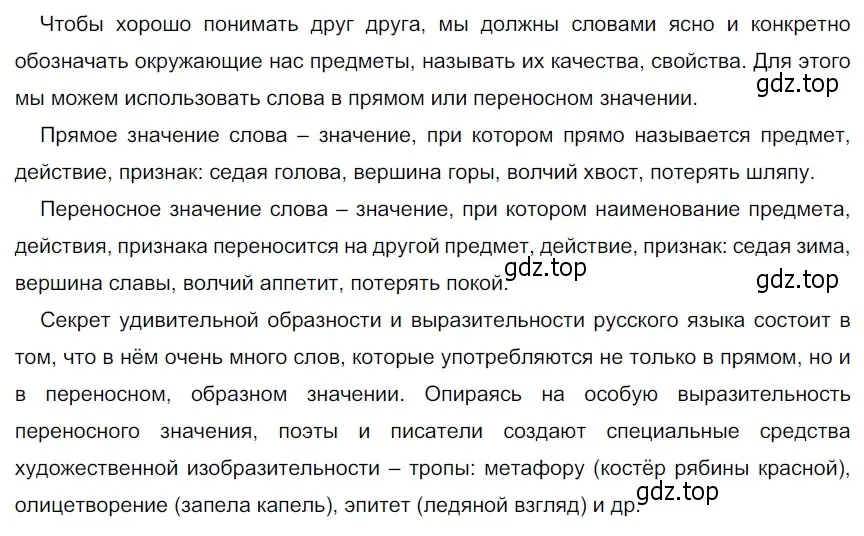 Решение 3. номер 326 (страница 112) гдз по русскому языку 5 класс Разумовская, Львова, учебник 1 часть