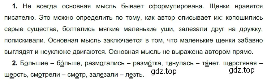 Решение 3. номер 33 (страница 19) гдз по русскому языку 5 класс Разумовская, Львова, учебник 1 часть