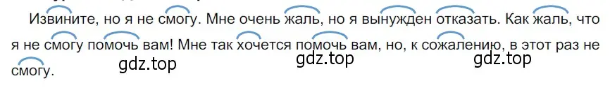 Решение 3. номер 338 (страница 116) гдз по русскому языку 5 класс Разумовская, Львова, учебник 1 часть