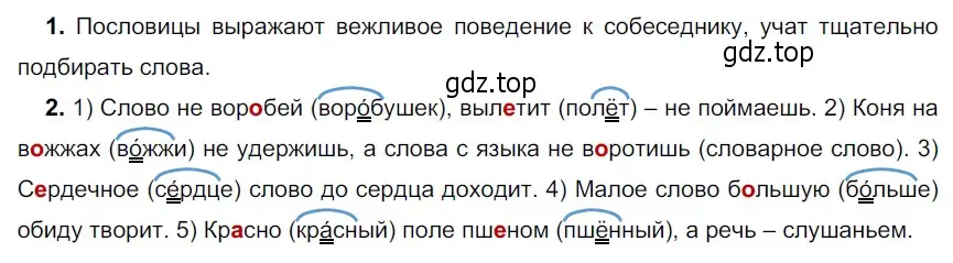 Решение 3. номер 339 (страница 116) гдз по русскому языку 5 класс Разумовская, Львова, учебник 1 часть