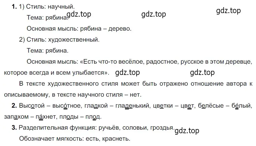 Решение 3. номер 34 (страница 20) гдз по русскому языку 5 класс Разумовская, Львова, учебник 1 часть