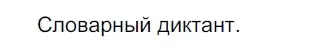 Решение 3. номер 341 (страница 117) гдз по русскому языку 5 класс Разумовская, Львова, учебник 1 часть