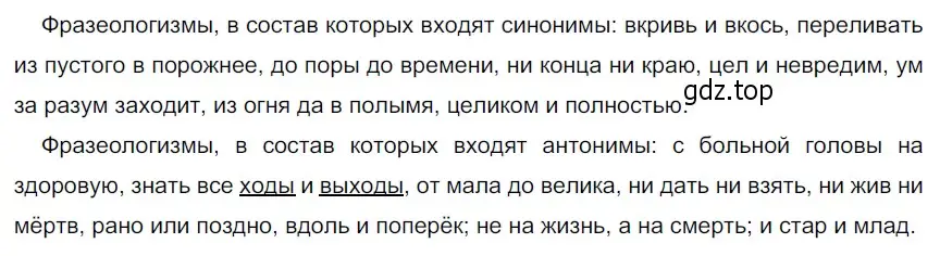 Решение 3. номер 343 (страница 117) гдз по русскому языку 5 класс Разумовская, Львова, учебник 1 часть