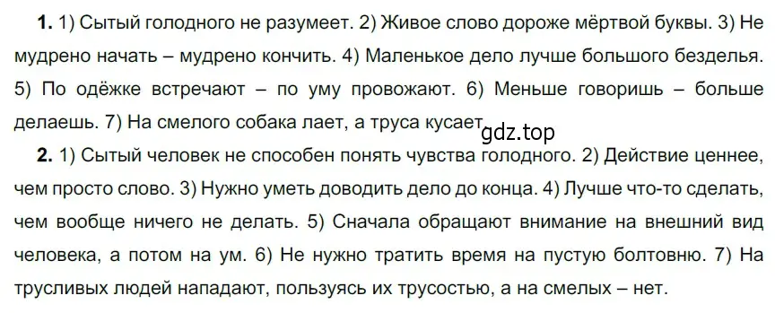 Решение 3. номер 345 (страница 118) гдз по русскому языку 5 класс Разумовская, Львова, учебник 1 часть