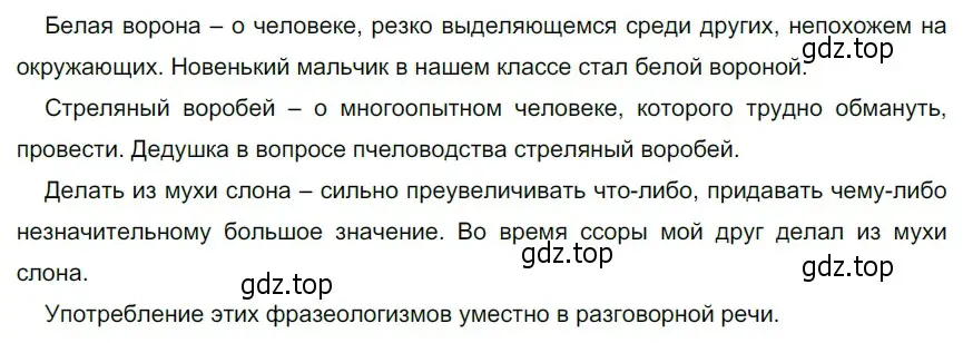 Решение 3. номер 347 (страница 118) гдз по русскому языку 5 класс Разумовская, Львова, учебник 1 часть