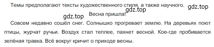 Решение 3. номер 35 (страница 20) гдз по русскому языку 5 класс Разумовская, Львова, учебник 1 часть