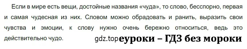 Решение 3. номер 350 (страница 119) гдз по русскому языку 5 класс Разумовская, Львова, учебник 1 часть