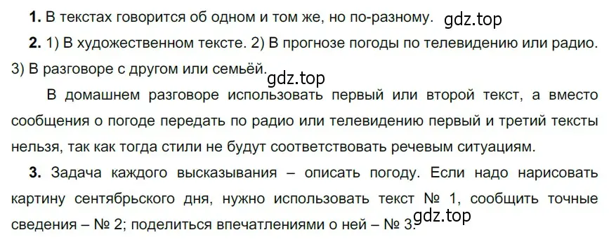 Решение 3. номер 351 (страница 120) гдз по русскому языку 5 класс Разумовская, Львова, учебник 1 часть