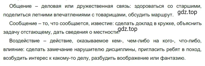 Решение 3. номер 353 (страница 121) гдз по русскому языку 5 класс Разумовская, Львова, учебник 1 часть