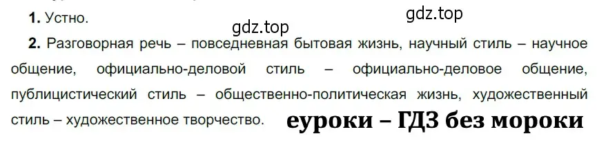 Решение 3. номер 355 (страница 121) гдз по русскому языку 5 класс Разумовская, Львова, учебник 1 часть