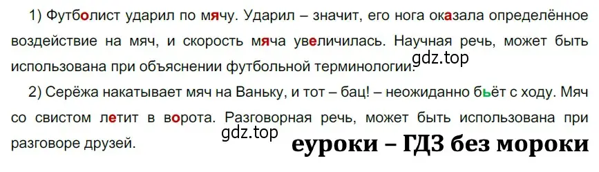 Решение 3. номер 357 (страница 122) гдз по русскому языку 5 класс Разумовская, Львова, учебник 1 часть