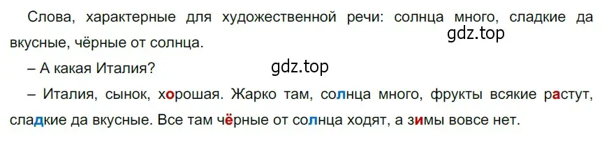 Решение 3. номер 358 (страница 123) гдз по русскому языку 5 класс Разумовская, Львова, учебник 1 часть