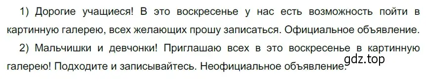 Решение 3. номер 359 (страница 123) гдз по русскому языку 5 класс Разумовская, Львова, учебник 1 часть