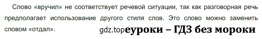 Решение 3. номер 360 (страница 123) гдз по русскому языку 5 класс Разумовская, Львова, учебник 1 часть