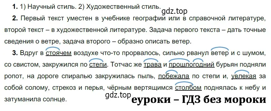 Решение 3. номер 361 (страница 123) гдз по русскому языку 5 класс Разумовская, Львова, учебник 1 часть