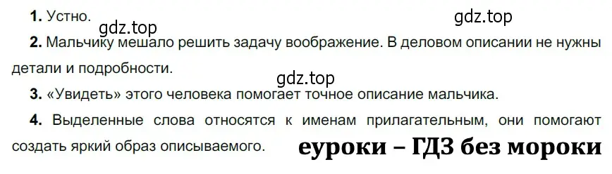 Решение 3. номер 363 (страница 124) гдз по русскому языку 5 класс Разумовская, Львова, учебник 1 часть