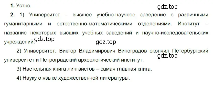 Решение 3. номер 364 (страница 125) гдз по русскому языку 5 класс Разумовская, Львова, учебник 1 часть