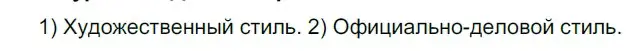 Решение 3. номер 366 (страница 125) гдз по русскому языку 5 класс Разумовская, Львова, учебник 1 часть