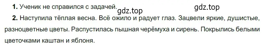 Решение 3. номер 368 (страница 126) гдз по русскому языку 5 класс Разумовская, Львова, учебник 1 часть