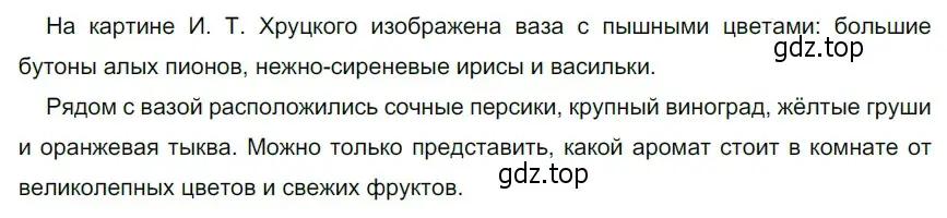 Решение 3. номер 369 (страница 126) гдз по русскому языку 5 класс Разумовская, Львова, учебник 1 часть