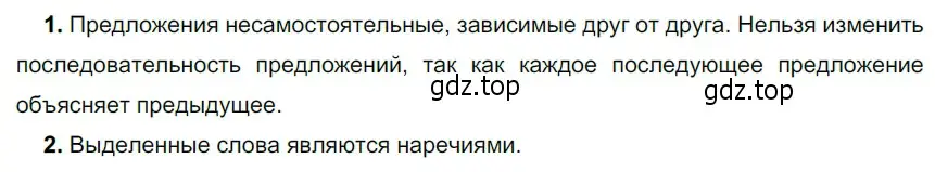 Решение 3. номер 37 (страница 22) гдз по русскому языку 5 класс Разумовская, Львова, учебник 1 часть