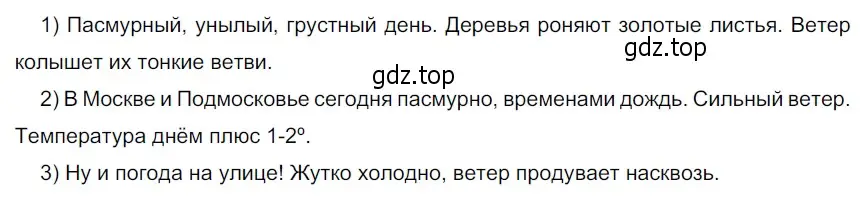 Решение 3. номер 371 (страница 128) гдз по русскому языку 5 класс Разумовская, Львова, учебник 1 часть