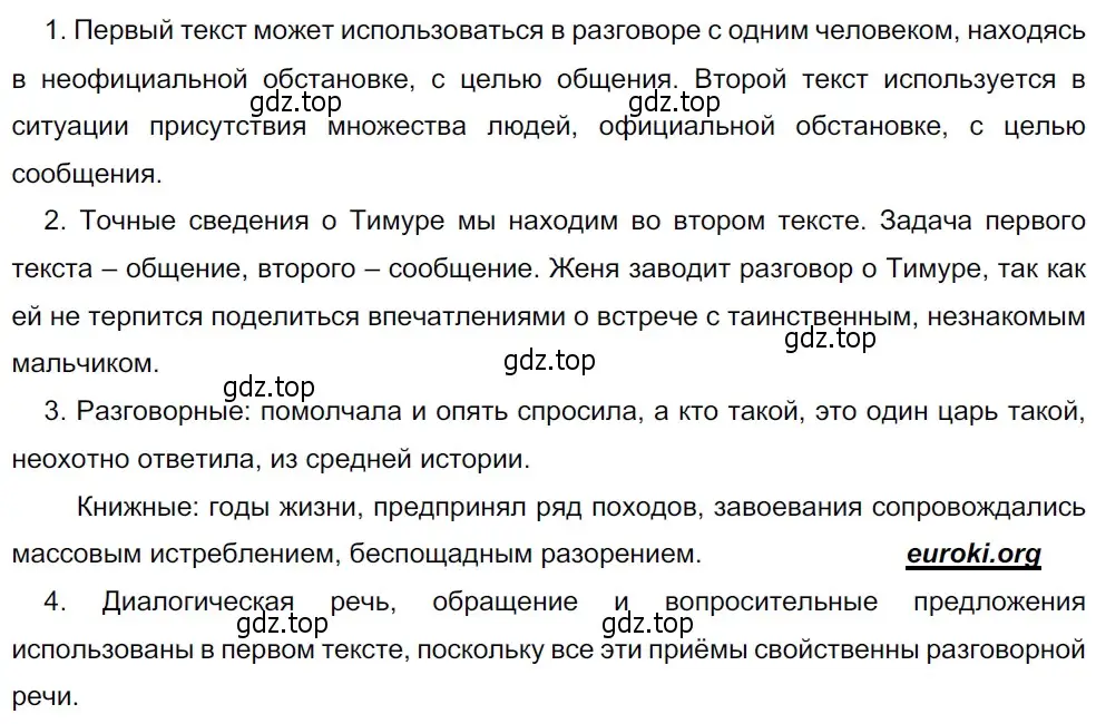 Решение 3. номер 374 (страница 4) гдз по русскому языку 5 класс Разумовская, Львова, учебник 2 часть