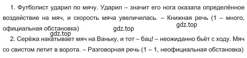 Решение 3. номер 375 (страница 4) гдз по русскому языку 5 класс Разумовская, Львова, учебник 2 часть