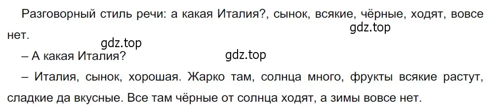 Решение 3. номер 376 (страница 4) гдз по русскому языку 5 класс Разумовская, Львова, учебник 2 часть