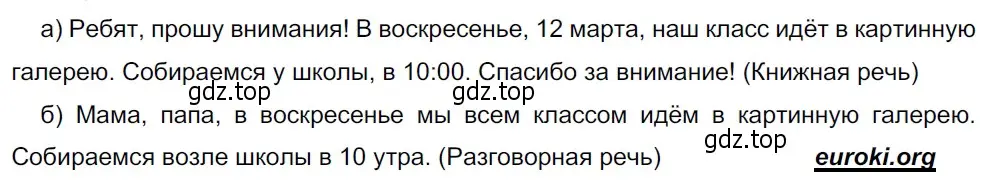 Решение 3. номер 377 (страница 5) гдз по русскому языку 5 класс Разумовская, Львова, учебник 2 часть