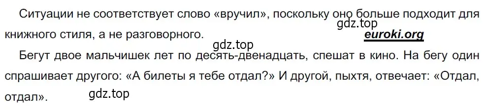 Решение 3. номер 378 (страница 5) гдз по русскому языку 5 класс Разумовская, Львова, учебник 2 часть