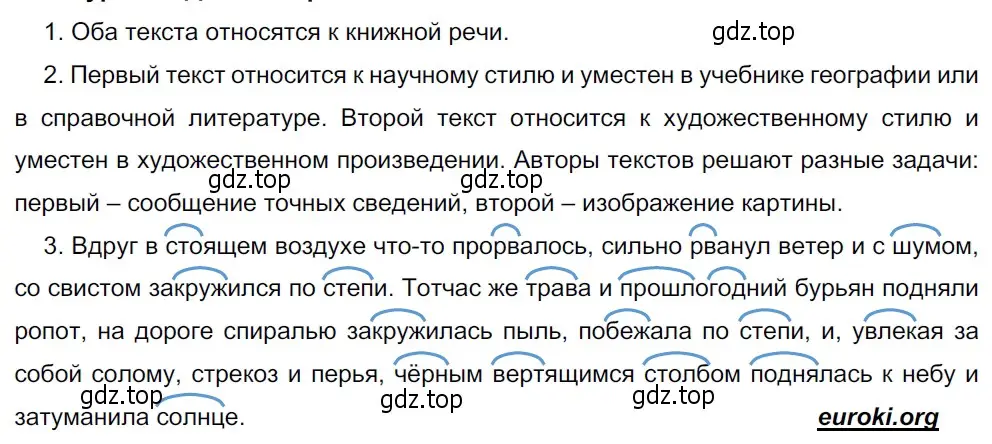 Решение 3. номер 379 (страница 5) гдз по русскому языку 5 класс Разумовская, Львова, учебник 2 часть