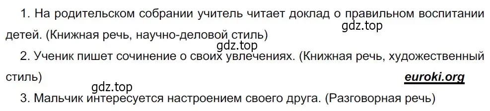 Решение 3. номер 380 (страница 5) гдз по русскому языку 5 класс Разумовская, Львова, учебник 2 часть