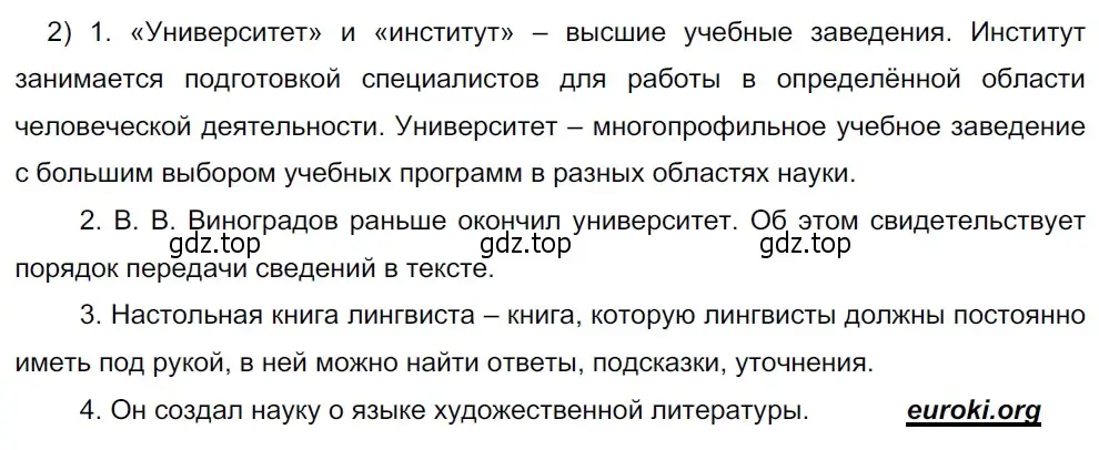 Решение 3. номер 382 (страница 6) гдз по русскому языку 5 класс Разумовская, Львова, учебник 2 часть