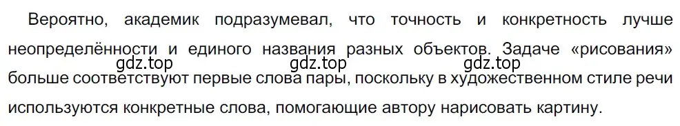 Решение 3. номер 383 (страница 6) гдз по русскому языку 5 класс Разумовская, Львова, учебник 2 часть