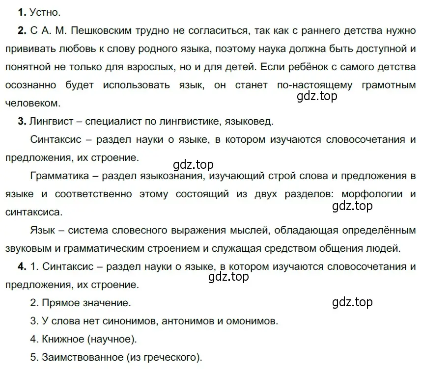 Решение 3. номер 385 (страница 7) гдз по русскому языку 5 класс Разумовская, Львова, учебник 2 часть