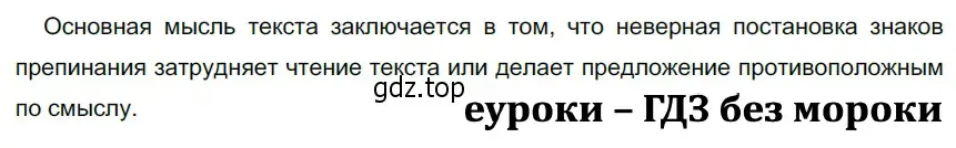 Решение 3. номер 387 (страница 7) гдз по русскому языку 5 класс Разумовская, Львова, учебник 2 часть