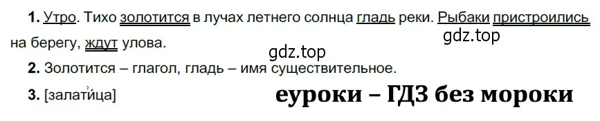 Решение 3. номер 388 (страница 8) гдз по русскому языку 5 класс Разумовская, Львова, учебник 2 часть