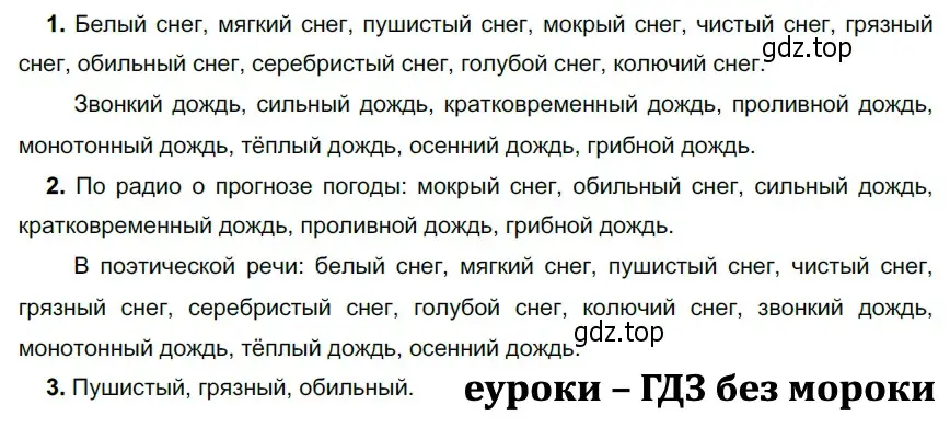 Решение 3. номер 391 (страница 9) гдз по русскому языку 5 класс Разумовская, Львова, учебник 2 часть