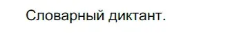 Решение 3. номер 392 (страница 9) гдз по русскому языку 5 класс Разумовская, Львова, учебник 2 часть