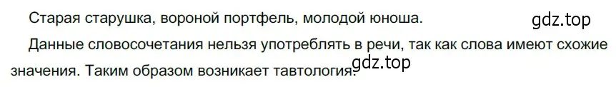 Решение 3. номер 393 (страница 9) гдз по русскому языку 5 класс Разумовская, Львова, учебник 2 часть