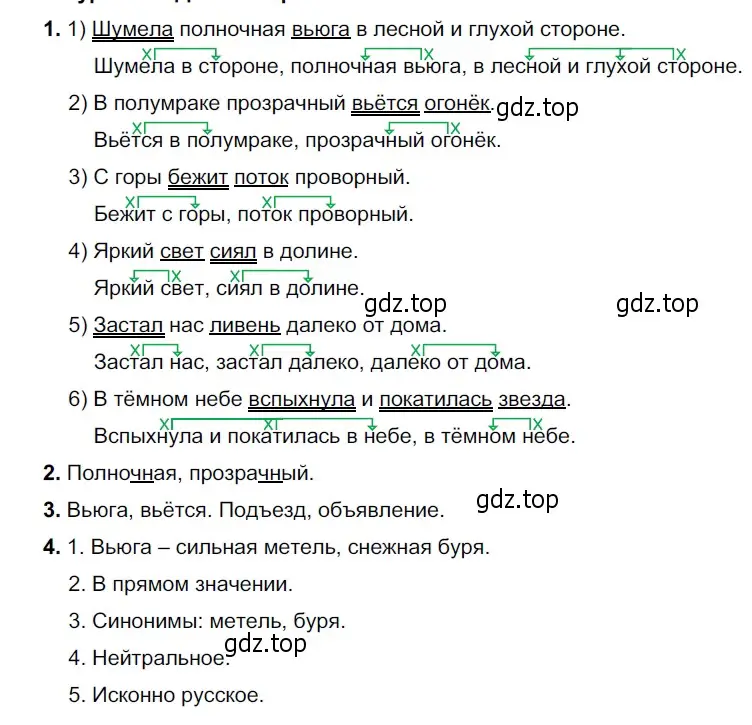 Решение 3. номер 399 (страница 12) гдз по русскому языку 5 класс Разумовская, Львова, учебник 2 часть